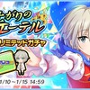 「雨上がりのエーテル ドリームリミテッドガチャ」開催！