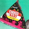 昭和のチョコといえば、コレじゃない？～明治（meiji）チョコ御三家