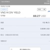 【米国ETF】VYMの分配金（配当金）まとめ　2021年3月更新版