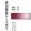 (たぶん)報道されなかった日本の闇ニュース［61］【脱税し私服を肥やす国会議員が逮捕されず海外に金をばら撒き、被災者に最大20万円を貸し付ける日本の異常】