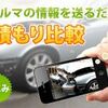 スマホで査定ができる！？