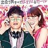 大根仁監督「奥田民生になりたいボーイと出会う男すべて狂わせガール」2081本目