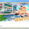 今年の夏イベントは海の家！？ リーチェ再登場か！？