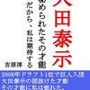 【日ハム】大田泰示覚醒を予感させた挨拶を振り返ってみた。