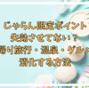 じゃらん限定ポイント 失効させてない？日帰りやお風呂、グルメなど使い道は豊富