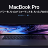 ２０１８年版　MacBookProが届くまで