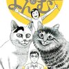 伊藤潤二「伊藤潤二の猫日記　よん＆むー」