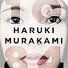 「1Q84」英訳本いきます。