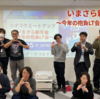 シナマケミートアップ #11 レポート – いまさら新年会・今年の抱負LT会