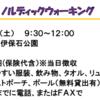 【NWイベント情報】3/10 塩釜市体育協会のノルディックウォーキング体験会 