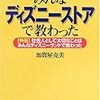 BOOK〜『働くことの喜びはみんなディズニーストアで教わった』