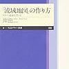 岸由二『「流域地図」の作り方：川から地球を考える』