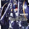 7月30日新刊「機動戦士ガンダム サンダーボルト (24)」「九条の大罪 (12)」「昭和天皇物語 (15)」など