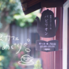 【奈良旅行】ひっそりとした隠れ家カフェ、「絵本とコーヒーのパビリオン」【カフェデート】