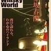 　｢THE　Whisky　World｣vol.15