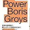 『アート・パワー Art Power Boris Groys』『人工地獄 現代アートと観客の政治学』『モンティ・パイソンができるまで―ジョン・クリーズ自伝― (早川書房)』