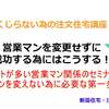 営業マンを変えずに注文住宅を成功させる方法ってあるの？