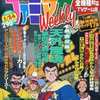 今ファミマガWeekly 1997年1月24日号という雑誌にほんのりとんでもないことが起こっている？