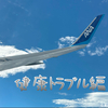 韓国旅行3日前　突然の胃痛　ーシニアのSFC修行