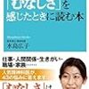 沼の中に光『「むなしさ」を感じたときに読む本』（水島広子/角川SSC新書）