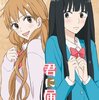 君に届け　＃２３