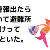 防災訓練でケガして帰ってきたというみっともない話