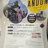 今週末の9/28(土)は『着物でANDON ウォーク』‼️