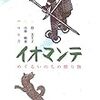 絵本　「イオマンテ　めぐるいのちの贈り物」