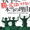 「戦争に勝ってはいけない本当の理由」 シモン・ツァバル