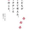 ワクチン不安があるならば、読んでおきたい本がある　「子どもができて考えた、ワクチンと命のこと。」