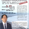 3/17 和歌山弁護士会市民公開学習会 「重要土地等調査規制法」施行による県民生活への影響を考える（zoom配信による）