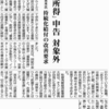 「雑所得」申告 対象外とした持続化給付金の改善を共産党議員求める。