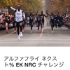 女性に甘いNIKEと平等なUTMF