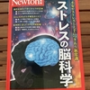 Newtonを買って、ストレスの脳科学を勉強してみた