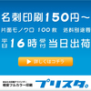 『プリスタ。』　豊富な用紙で格安名刺　注文.かっちんのホームページとブログに訪問して下さい.宜しくお願い致します...