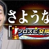 非常に生産性の高いプロスピ交換会2022 第4回結果と第5回放出選手