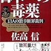 「力道山は、強制連行されたコリアンの息子」という珍説奇説を佐高信さんが披露したが。