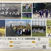 【お知らせ】同志社大学体育会サッカー部による体験教室開催！