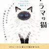 ダライ・ラマの猫