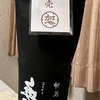 晩酌 2025.Jan.1-15