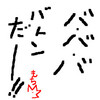 「勝手にIT田みつほバトン」は続くよ