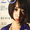 20±SWEET[トゥエンティ・スウィート] 2015 WINTER 立ち読み