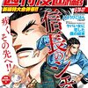 信長のシェフ271話