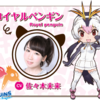 けものフレンズ　PPPの声優まとめ