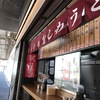 博多ホームうどん4番線　鳥栖駅に比して・・・