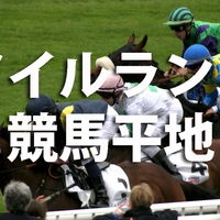 地方競馬関連