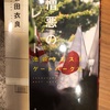 『憎悪のパレード　池袋ウエストゲートパーク』石田衣良