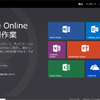 ワードオンラインの使い方