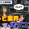 テレビを誰も見なくなる日が、やってくる。