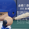 【25'駿河葵葉】本多豊信(内野手)　パワプロ2024-2025